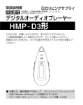 HMP-D3 PDF形式 928Kバイト