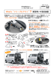What`s "フリープルアウト" 新型車いす固定装置