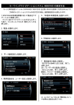 カーウイングスナビゲーションシステム(`HDD方式)の設定方法(pdf：89KB)