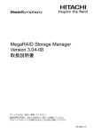 MegaRAID Storage Mangaer取扱説明書