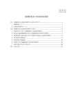 資料6：業績監視及び改善要求措置