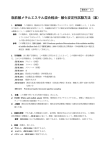 酸化安定性試験法（PDF形式：101KB）