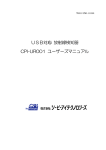 USB対応 放射線検知器 CPI-UR001 ユーザーズマニュアル