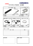 ワイドスキャンTD800 注文書