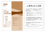 ご使用上のご注意 KC-4508 取扱説明書