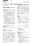 TDM フェニトイン