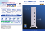 総合カタログ 製品説明 - Epson Direct Shop