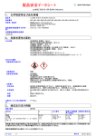 製品安全データシート - Agilent Technologies