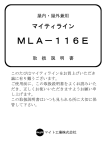 MLA－116E