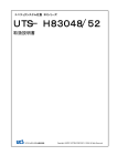 UTS&minus;H83048/52