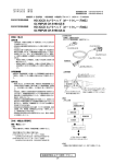 PDFファイル - 医薬品医療機器総合機構