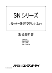 取扱説明書 - エー・アンド・デイ