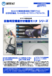 自動判定機能付き端面モニタ シリーズ - NTT
