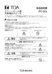 取扱説明書 クリーンルーム用 天井埋込スピーカ PC-5CL