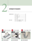 建築配管貫通部用 - 古河電気工業株式会社