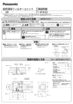給気清浄フィルターユニット 工事説明書