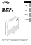 CG-BARGX 詳細設定ガイド