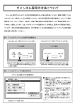 チャンネル設定の方法について [242KB pdfファイル]