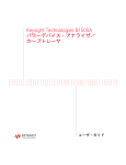 カーブトレーサ - Keysight