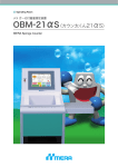 OBM-21&alpha;S（カウン太くん21&alpha;S）