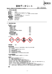 安全データシート