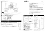 取扱説明書 - ソニー製品情報