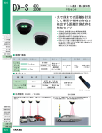 DX-S 400 - 竹中電子工業株式会社