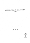 環境放射能水準調査に係る空間放射線測定器等 〝 仕様書