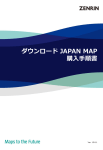 ダウンロード JAPAN MAP購入手順書（PDF）