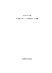 平成24年度 小型動力ポンプ（消防団用）仕様書 横須賀市消防局