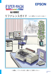 EPSON MJ-8000Cリファレンスガイド