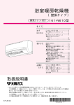 161-N610型 取扱説明書 浴室暖房乾燥機（壁掛タイプ）換気