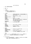 別紙参照[PDFファイル:109.4KB]