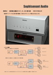 フライヤー - ソフィソナント・オーディオ