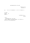 通信用蓄電池の取扱いに関する通達 昭和 36 年3月4日 陸幕発通第 61