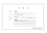 仕 様 書 - 三原市水道部