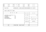 平成27年度 国庫補助事業 足倉配水池紫外線処理設備新設