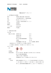 製品安全データシート - 株式会社 ペルセウスプロテオミクス