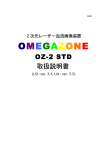 取扱説明書 - オメガウェーブ株式会社