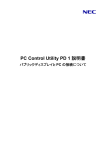 PC Control Utility PD 1 説明書