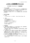 技能試験プロトコル（PDF） - JEMIC 日本電気計器検定所