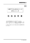 取 扱 説 明 書 - アプライドパワージャパン