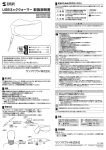 USBネックウォーマー 取扱説明書