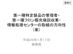 第一種特定製品の管理者・ 第一種フロン類充塡回収業