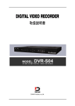 MODEL: DVR-S04