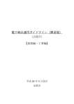 電子納品運用ガイドライン（簡易版）