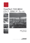 PowerFlex 7000 - Rockwell Automation