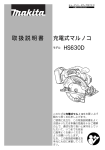 取扱説明書 充電式マルノコ HS630D
