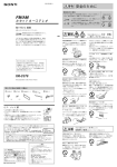 安全のために - ソニー製品情報