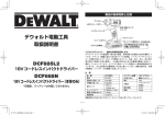 デウォルト電動工具 取扱説明書 DCF885L2 DCF885N